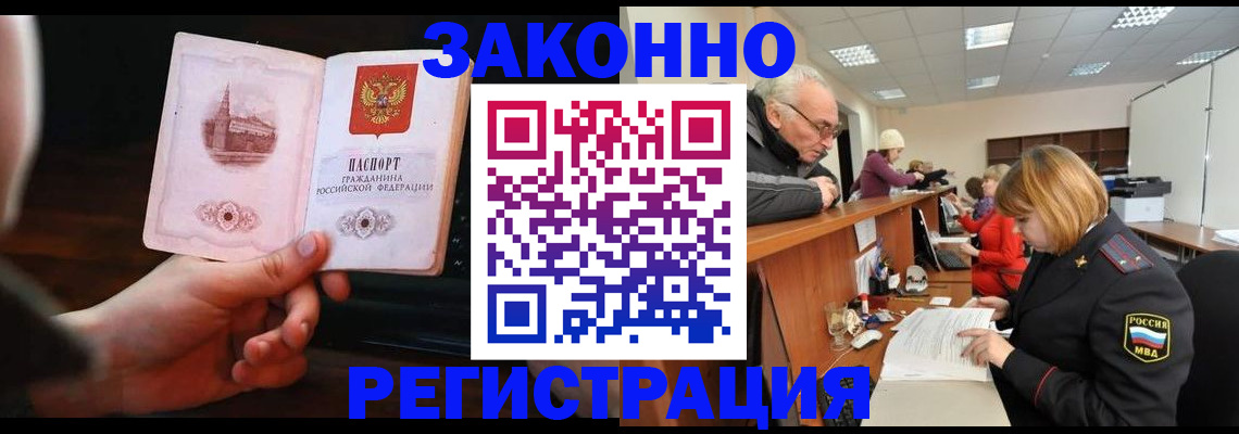миграционный учет в Жуковке