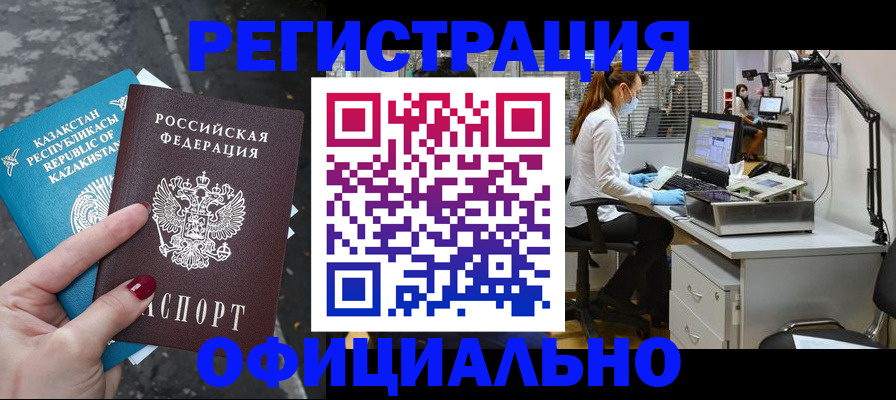 прописка иностранных граждан в Жуковке