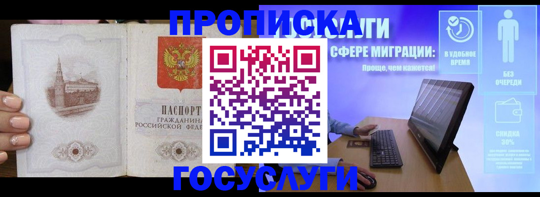 прописка для школы в Жуковке
